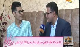 #شاهد لقاء مع عائلة الطالب المتفوق محمد وليد الحداد الحاصل على معدل 99.6% فرع العلوم الانسانية في غزة