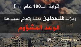 الذكرى الـ 99 لوعد بلفور المشؤون " وعد من لا يملك لمن لا يستحق "