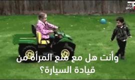 حملة في تركيا لمنع الفتيات من قيادة السيارات .. فماذا ردوا؟