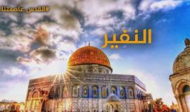 دعوة عامة .. لجماهير الشعب الفلسطيني 
#القدس_عاصمة_فلسطين