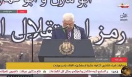 كلمة رئيس السلطة الفلسطينية محمود عباس في مهرجان احياء ذكرى رحيل القائد ياسر عرفات برام الله