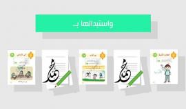 #شاهد كيف يتم #مسخ_منهاج_الدين  في ٨ نقاط