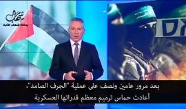 #شاهد تفاصيل قوة حماس العسكرية حسب القناة 10 العبرية

ترجمة: وكالة شهاب للأنباء