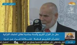 #مباشر كلمة للدكتور أحمد بحر خلال حفل اطلاق الختمات القرآنية للقراءن الكريم كاملة في غزة