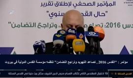 #مباشر مؤسسة القدس الدولية تنظم مؤتمراً في #بيروت بعنوان: القدس 2016 , تصاعد التهويد وتراجع التضامن