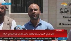 #مباشر مؤتمر صحفي للأسرى المحررين المقطوعة رواتبهم في رام الله