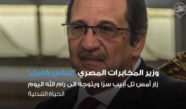 المصالحة الفلسطينية والتهدئة.. طريق الشوك!