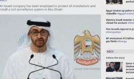 موقع إماراتي يكشف علاقات أمنية بين أبو ظبي و"إسرائيل"