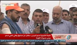 #شاهد اللجنة الشعبية لدعم الجرحى تعلن عن صندوق وطني شعبي لدعم جرحى #مسيرة_العودة_الكبرى