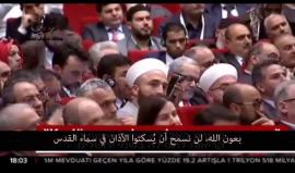 #شاهد | الرئيس التركي أردوغان: لن يُسكتوا الآذان

مقطع بثته القناة الثانية العبرية
ترجمة: وكالة شهاب للأنباء