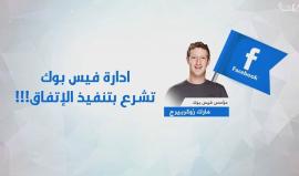 #شاهد .. من جديد 
فيس بوك تغلق وتجمد صفحات فلسطينية في إطار اتفاقها مع الاحتلال .
#FBCensorsPalestine