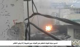 ثوار وادي بردى يفجرون دبابة لقوات النظام على أطراف عين الفيجة بريف دمشق