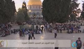 #مباشر من المسجد الأقصى المبارك
