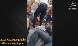 مشاهد قاسية .. نحو 100 شهيدا جراء القصف الجوي العنيف على الأحياء السكنية في مدينة #حلب السورية 
#هولوكوست_حلب 
#HolocaustAleppo