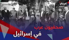 وفد من الصحفيين العرب في زيارة خاصة لـ"إسرائيل" !.. وتستقبلهم وزارة الخارجية الإسرائيلية ويرافقهم أفيخاي أدرعي
تعرف على قصتهم وتفاصيل الزيارة في هذا التقرير