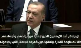#أردوغان: لن يتذكر أحد الإرهابيين الذين نفقوا دون أن يعلموا الجهة التي كانوا يخدمونها، بينما سيخلد التاريخ اسماء شهدائنا.