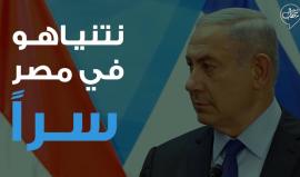 #شاهد| #نتنياهو في #مصر سراً .. التقى #السيسي وجرت المحادثات حول #غزة .