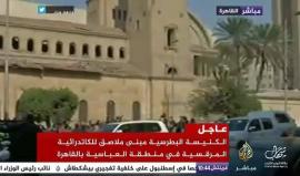 #بث_مباشر #مصر: 25 قتيلا و49 جريحا حصيلة تفجير الكنيسة البطرسية بالقاهرة