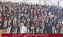 #شاهد #مباشر حفل تخريج الفوج الـ 42 من جامعة بيرزيت في رام الله - فلسطين .