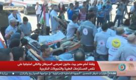 #مباشر.. مؤتمر لوزارة الصحة أمام معبر بيت حانون