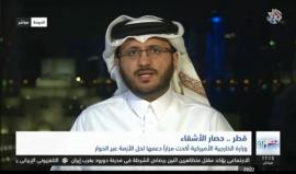 الأكاديمي ماجد الأنصاري: دول الحصار تحاول إضعاف #قطر أو التخلص منها لأنها تقف حجر عثرة أمام مشروع التطبيع مع #إسرائيل.