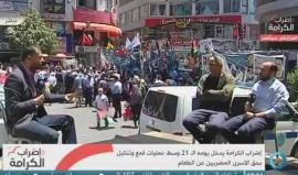 #مباشر تواصل الفعاليات المساندة للأسرى المضربين في سجون الاحتلال