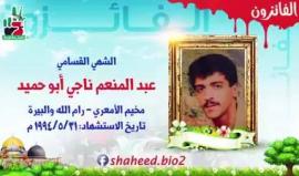 شاهد الشهيد القسامي عبد المنعم محمد أبو حميدمن مخيم الأمعري في محافظة رام الله والبيرة