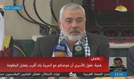 #شاهد | خلال افتتاح مسجد بغزة دمره الاحتلال 
هنية : قوة القسام أضعاف ما كانت عليه ومن يتآمر على غزة في اضعف حالاته ونقول للاسرى أن رسائل القسام لهم تؤكد أن الحرية موعدهم وعد من الله ومن رجال مقاوتكم .