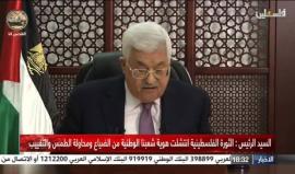 في ذكرى انطلاقة حركة فتح ال53 .. 

رئيس السلطة محمود عباس ل"إسرائيل": اذا كنتم تريدون الأمن والاستقرار عليكم انهاء احتلالكم ووقف الاستيطان والمؤامرة على القدس لن تمر ولن نسمح بالمساس بحقوقنا وثوابتنا