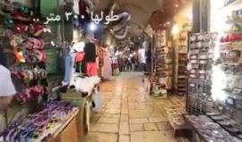 #شاهد
تعرّف على سوق العطّارين في البلدة القديمة بالقدس  المحتلة بأقل من دقيقة ونصف.

تصوير أحمد صندوقة
مونتاج سارة الدجاني