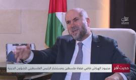 خلال لقاء على قناة " إسرائيلية" 
#شاهد | محمود الهباش مستشار محمود عباس للشؤون الدينية يصف عمليات المقاومة بـ " جرائم القتل" ويقول : لا نريد أن يقتل اي إسرائيلي بريء.