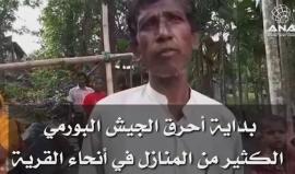لاجئ روهنغي : جيش ميانمار خيَّرنا بين الفرار أو القتل
