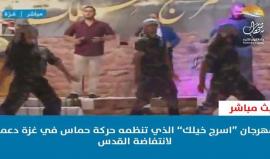 #بث_مباشر: مهرجان "اسرج خيلك" في غزة دعما لـ #انتفاضة_القدس