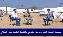 #مباشر مسيرة العودة الكبرى.. صفعة في وجه الاحتلال، فما هو القادم؟

#مسيرة_العودة_الكبرى