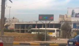 من مدينة اربد في الأردن "القدس عاصمة فلسطين"