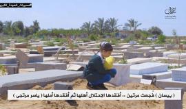 #شاهد ( بيسان ) فُجعت مرتين .. أفقدها الإحتلال أهلها ثم أفقدها أملها ( ياسر مرتجى )