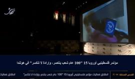 مباشر انطلاق فعاليات مؤتمر فلسطيني أوروبا 15 في هولندا