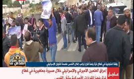 #شاهد تواصل المسيرات والتظاهرات الغاضبة في قطاع غزة رفضا للقرار الأمريكي

#القدس_عاصمة_فلسطين