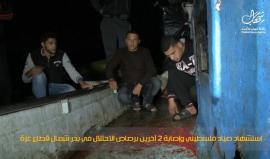 #شاهد آثار الجريمة الإسرائيلية بحق 3 صيادين فلسطينيين في بحر شمال قطاع غزة والتي أدت الى استشهاد صياد واعتقال 2 آخرين