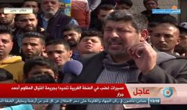 #مباشر مسيرات غضب في الضفة الغربية تنديداً بجريمة اغتيال القسامي أحمد نصر جرار