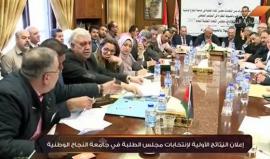 "خليهم بدنا نغير فيهم" .. " يازلمة اسكت احنا على الهوا" 
#شاهد| حديث يدور في لجنة إعلان نتائج انتخابات مجلس طلبة بجامعة النجاح في نابلس والتي أعلن فيها عن فوز الشبيبة الفتحاوية