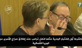 من داخل الكنيست .. 

#شاهد والدة الضابط الاسرائيلي الأسير في قطاع غزة هدار غولدن: على نتنياهو التعلم من (محمود عباس) حصار غزة لإعادة الجنود الأسرى

ترجمة خاصة _ وكالة شهاب