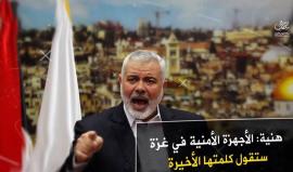 مسرحية الحمد الله.. من البداية إلى الآن 
#شاهد| هل اقتربت الأجهزة الأمنية من فك رموز التفجير ؟!