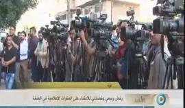 رفض فصائلي وشعبي وإعلامي لإغلاق الاحتلال مقرات صحفية بالضفة الغربية
تقرير | إسراء الشريف