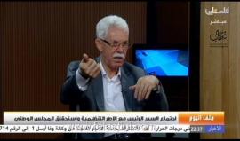 عضو مركزية فتح جمالة محيسن: انسحاب شارون من القطاع ساعد حماس على اختطاف غزة