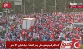 #بث_مباشر: الأتراك يحيون ذكرى إفشال الانقلاب العسكري