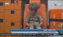 مشاهد للتاريخ في 2016.. صورة الطفل السوري عمران تصدم العالم