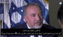 #شاهد
ماذا قال وزير حرب الاحتلال ليبرمان عن جنوده الأسرى لدى حماس وعن إمهال إسماعيل هنية 48 ساعة لإعادتهم !!!

ترجمة خاصة ... وكالة شهاب