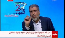 خلال كلمته في مهرجان " #الجهاد_ميلادنا_المتجدد " 
الأمين العام انطلاقة حركة الجهاد الإسلامي الـ 29 يطالب عباس بوقف العمل باتفاق اوسلوا ويصف السلطة بأنها مظلة للاحتلال ويطرح عشرة بنود للخروج من الواقع الصعب للقضية .