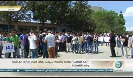 #شاهد .. " أحد الغضب" استمرار اعتصام طالبة جامعة بيرزيت في رام الله رفضا لقرار إدارة الجامعة رفع الرسوم الدراسية .